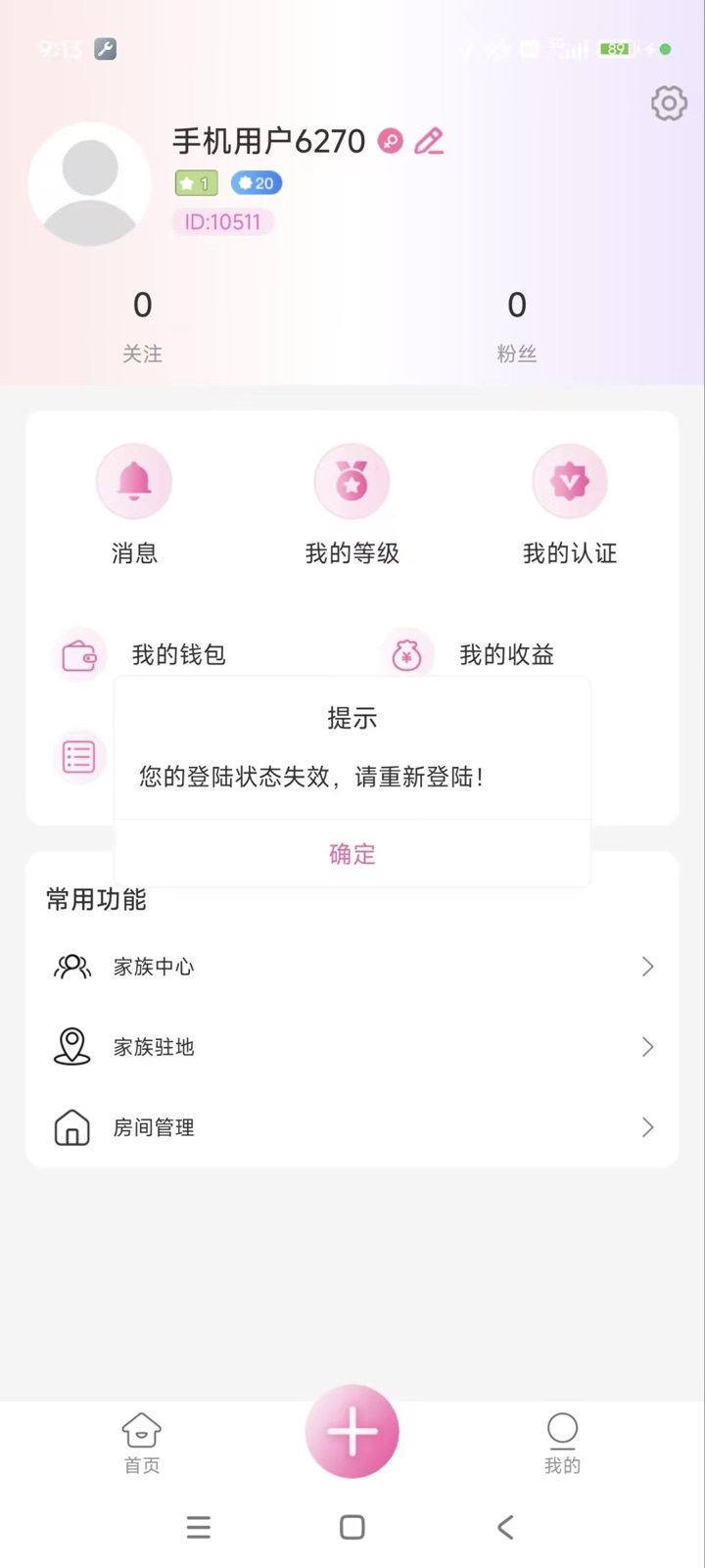 圈直播直播界面